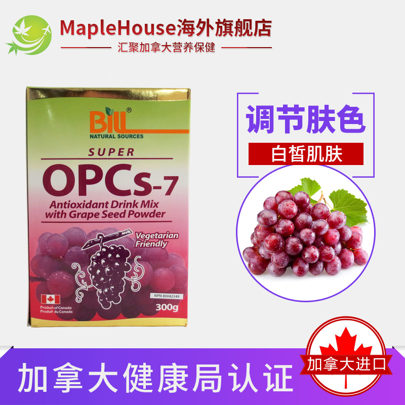直邮加拿大原装进口Bill天然葡萄籽粉美白皙颜花青素红酒精华300g