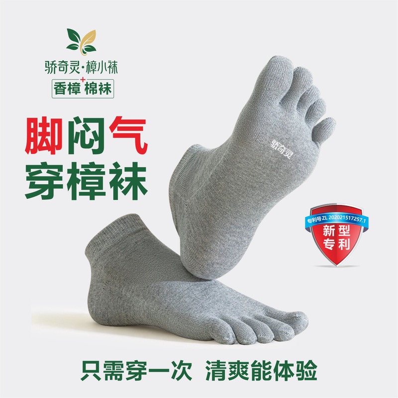 【Anti-Foot Stuffiness Socks】Medical-Grade Camphor Wood Pure Cotton Antibacterial, Deodorant, Sweat-Absorbent, and Antibacterial Five-Toe Socks for Men and Women