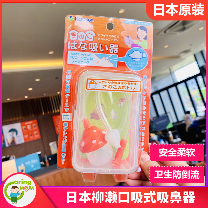 Japan Imported Yanase Nasal Suction Nose Mushroom Head Newborn Infant Mouth Suction Nasal Water Snot