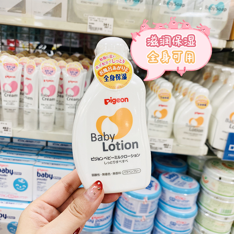 Japanese original pigeon baby skin care lotion moisturizing lotion 120ml
