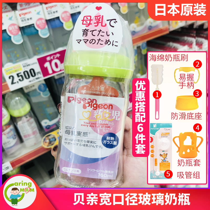 Japanese original baby breast-sensitive newborn anti-inflation gas wide-diameter glass bottle feed handle straw base
