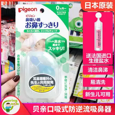 Japan imported Beiqin nasal aspirator Newborn baby Children baby mouth suction nasal water snot through the nose