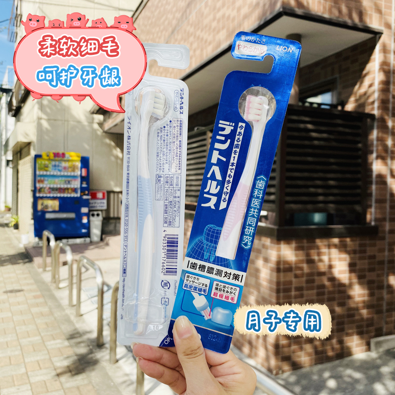 Japan original purchase of LION Lion King Yuko toothbrush soft hair small head fine head of pregnant women with prenatal and post-natal installation