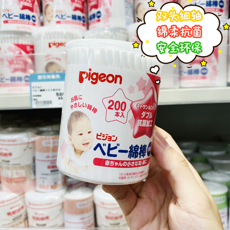 Japan Original Purchase Baby Pigeon Baby Antibacterial Cleaning Cotton Stick Cotton Stick Fine Axis 200 Pack