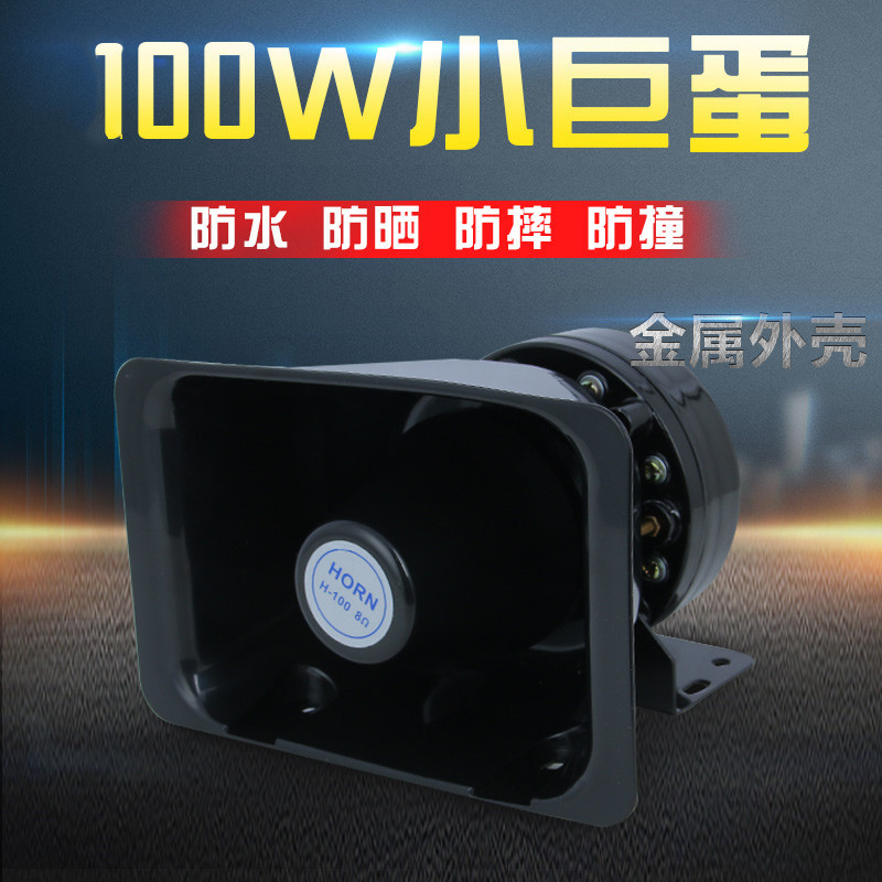 Marine 100W Car Horn Loudspeaker Waterproof Speaker for Car Advertising on Roof Outdoor Amplifier