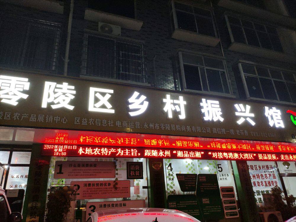 永州特产官方店
