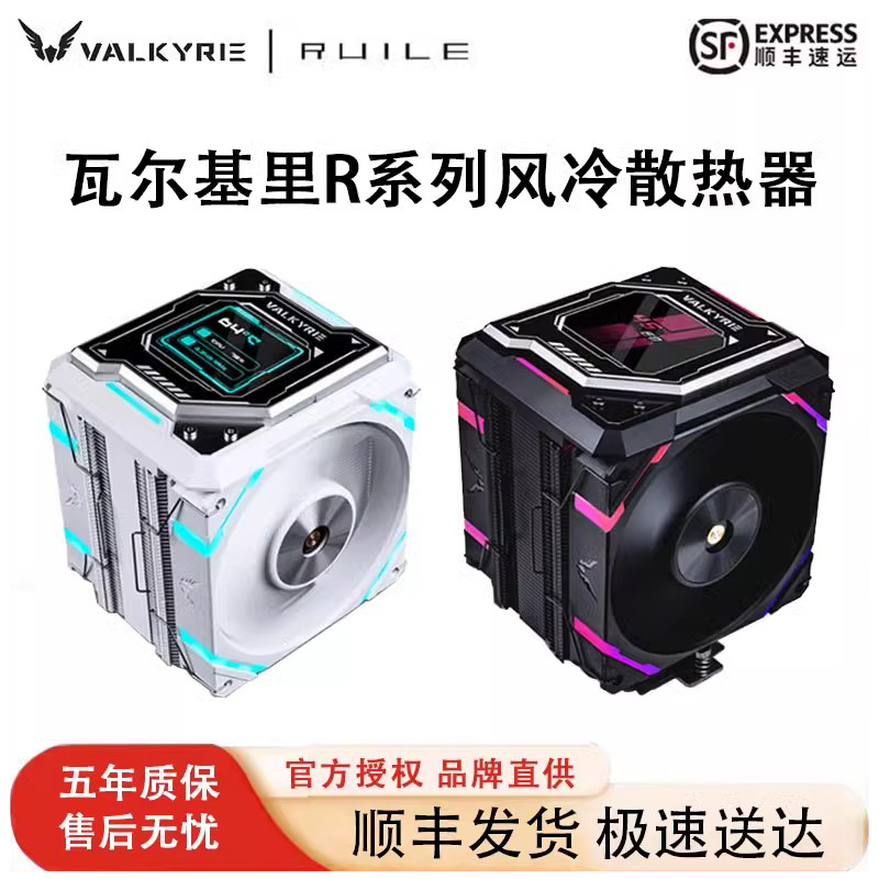Vk Valkyrie R125 Air-Cooled Cpu Cooler Fan with 7 Heat Pipes, Pure Copper Base, Display Screen, Ips Screen, Dx140 Vk Valkyrie R125 Air-Cooled Cpu Cooler Fan with 7 Heat Pipes, Pure Copper Base, Display Screen, Ips Screen, Dx140