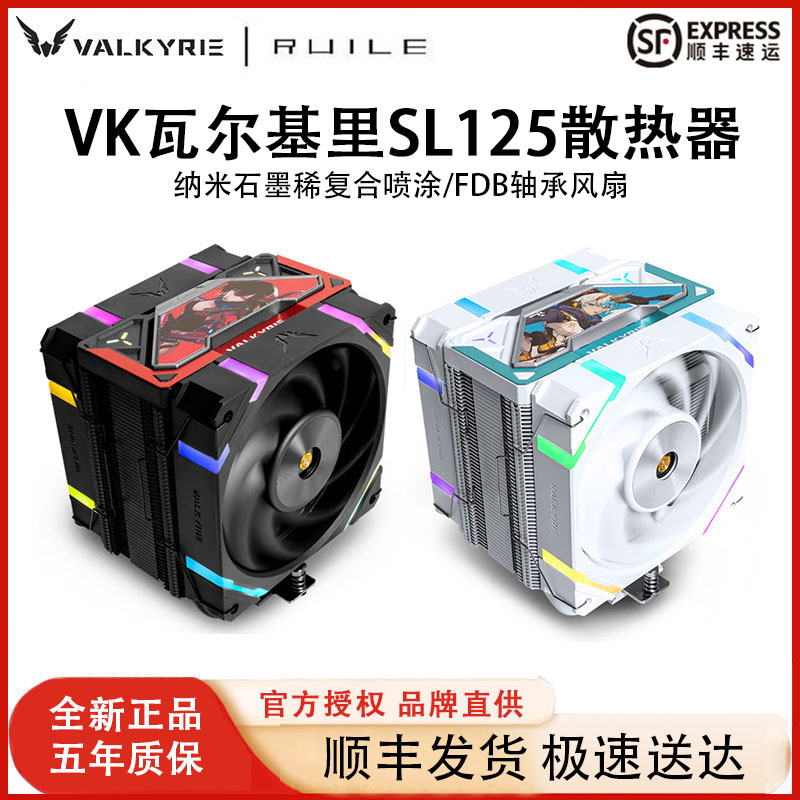 VK Valkiri SL125 LOKI radiator cpu fan desktop computer 1700 air-cooled temperature-controlled mute-Taobao
