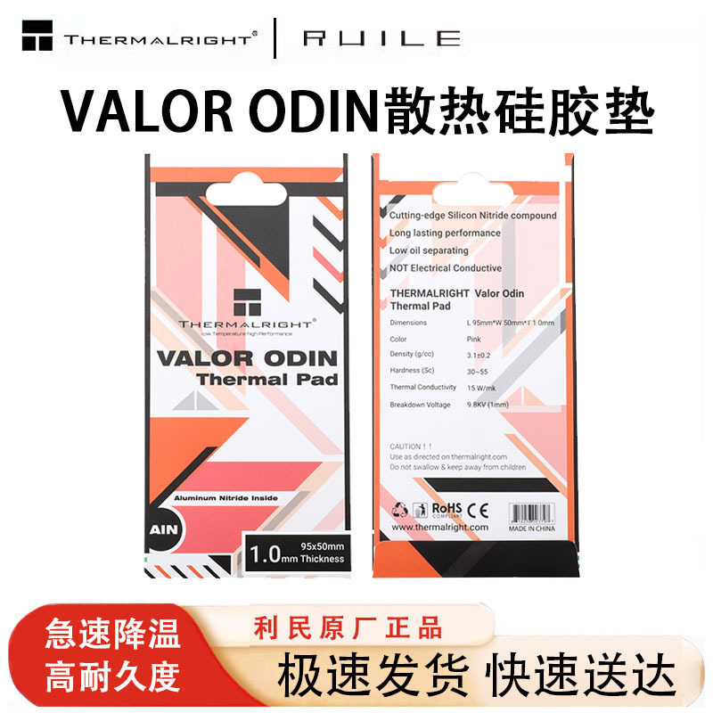 Limin Valor Odin Silicone Grease Pad for Laptop Graphics Card Memory Chip Cooling and Thermal Conductivity Pad Silicone Sheet