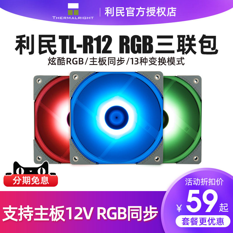 Limin fan TL-R12 main shell RGB lighting triple package set 12v4 pin 3 ARGB cooling fan radiator