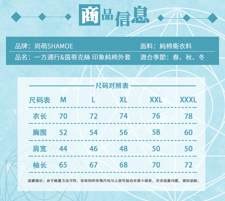 Danh mục sách ma thuật bị cấm của Shang Meng Một mặt đi qua quần áo Inticus Anime xung quanh hai chiếc áo khoác Yuan - Carton / Hoạt hình liên quan sticker cute giá rẻ