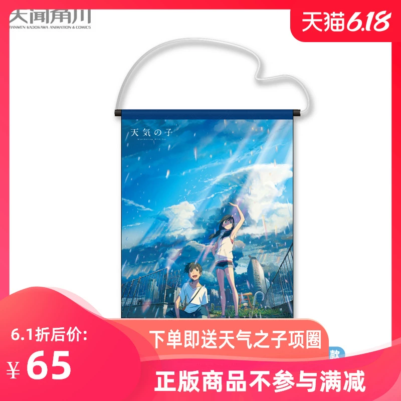 Shang Meng Tian Wen Jiao Chuan Con trai của thời tiết chính hãng Vẽ tranh ngoại vi Cuộn tranh tường Movie Poster Anime yếu tố thứ hai - Carton / Hoạt hình liên quan