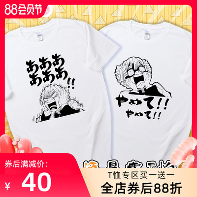 taobao agent Emoticon bag ghost destroyed blade, my wife is good at the anime, the two -dimensional two -dimensional men's and women T -shirts, clothes comics printing