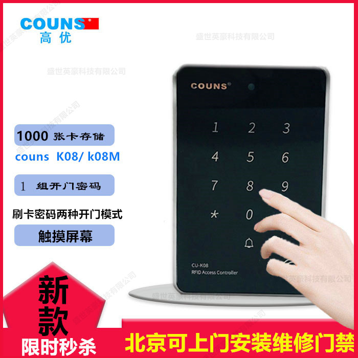 High-optimized CU-K08 All swipe touch screen card reader Touch access card swipe password open door