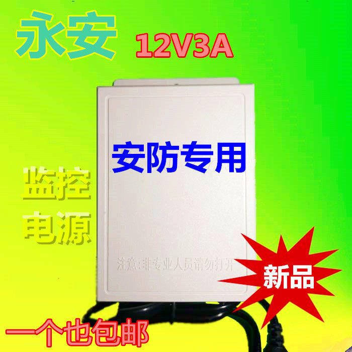 Yongan new 12V3A waterproof transformer 3C connector outdoor monitoring power connector