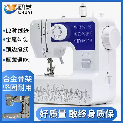 Chuyi 1602 Sewing Machine Multifunctional Home Desktop Eat Thick Family Small Mini Metal Frame Clothes Car
