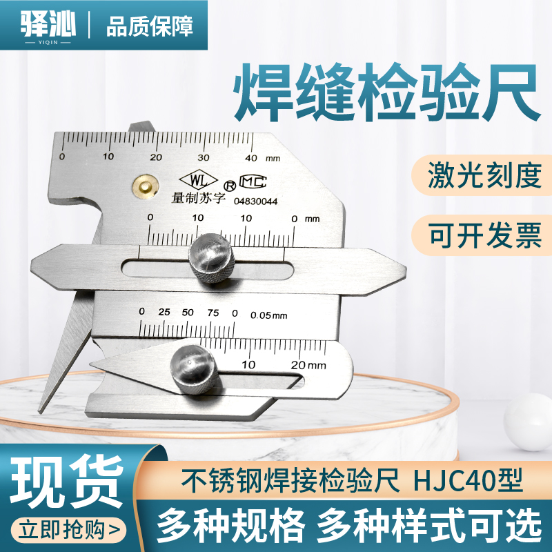 Welding test ruler HJC40 type welding line detection ruler angle welding seam inspection ruler foot welding gap measuring welt gauge