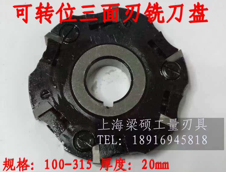 Indexable three-sided edge milling cutter disc Phi 1 0-0125150160200250315 three-blade groove milling cutter