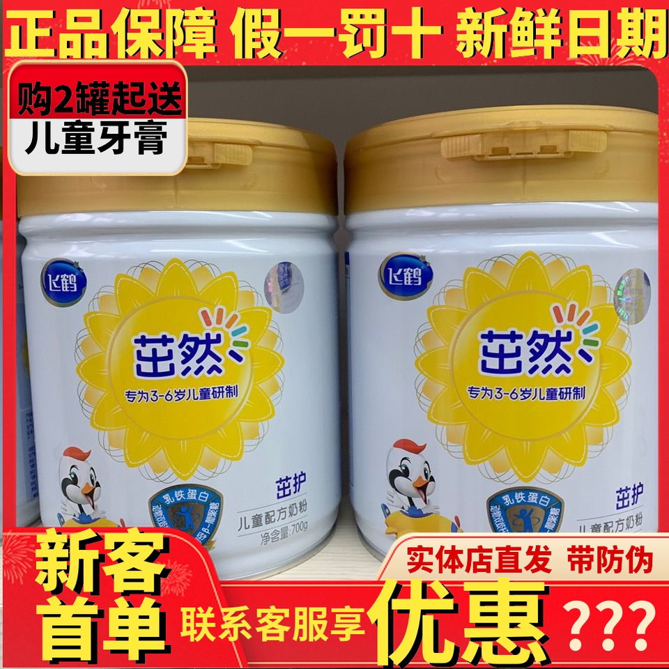 Feihe Zhuoran learns to protect and protects all children's formula milk powder 4 stages 3-6 years old suitable for 700 grams
