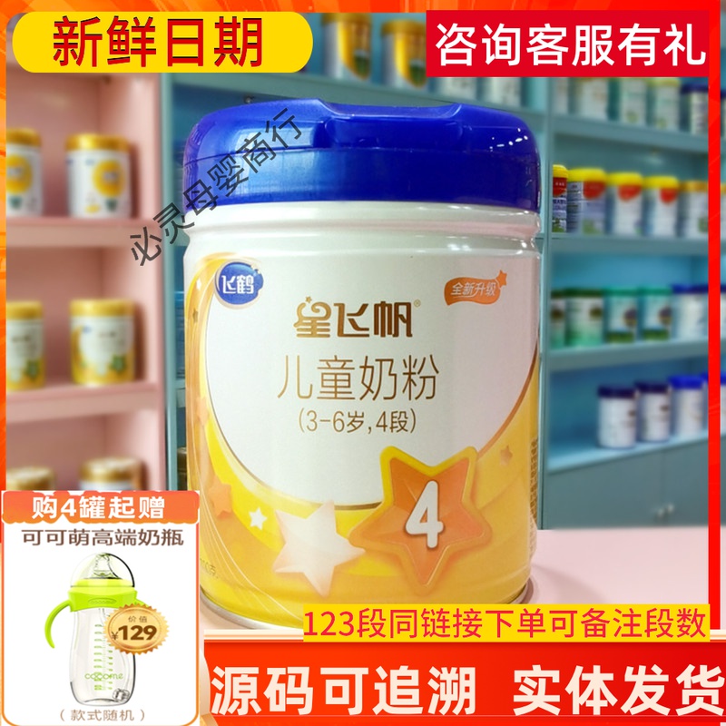 Feihexing Feifan 4 stage children's formula milk powder suitable for 3-6 years old growth protein 700g canned new date express delivery