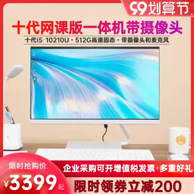 (Net class version) Lenovo AllAIO Yi AIO520 ten generations of i3-10110U i5-10210U home commercial stocks learning office desktop 23 8