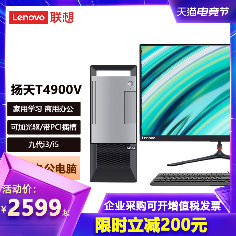 Lenovo desktop computer Yangtian T4900V six-core I5-9400 quad-core I3-9100 Commercial office stock trading design Game desktop computer host PCI