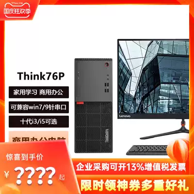 Lenovo Commercial Desktop Computer ThinkCentre E76P E76X Nine Generation Six-Core I5-9400 Quad-Core I3-9100 Business Office Tax Control