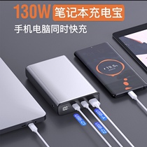 High Power Notebook Charging Treasure Lenovo delivers Dell psychless HP battle 6 Apple Mac computer pd fast-charging