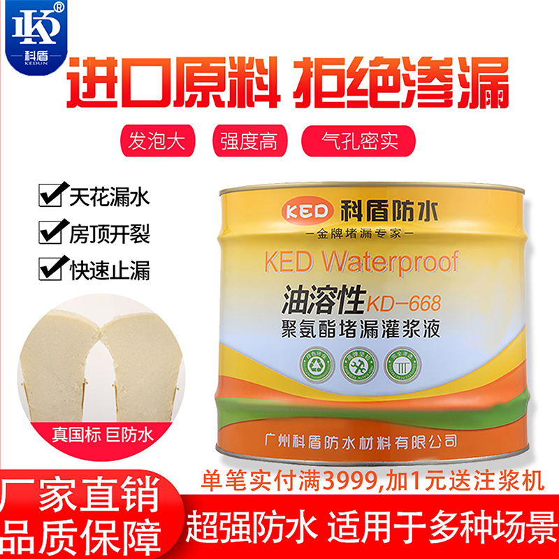 Polyurethane Grouting Liquid Waterproof Leak Sealing Foaming Construction Leak Sealing Agent Crack Grouting Leak Repair Oily Water-Based Grouting Liquid