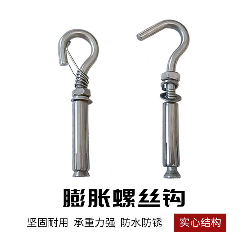 304  201不锈钢膨胀挂钩螺丝万能膨胀螺栓吊勾吊环拉爆M6M8M10M12
