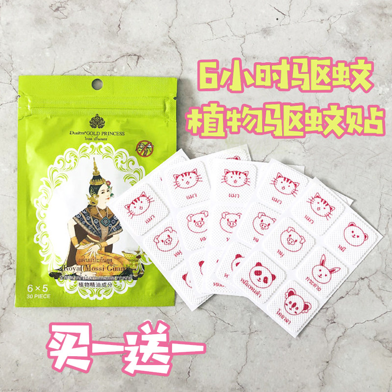 Thai Royal Mosquito Repellent Sticker Plant Essential Oil Adult Children Baby Cartoon Anti-mosquito Sticker Outdoor Anti-mosquito Sticker