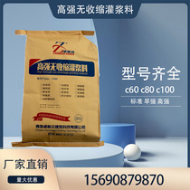 High strength no shrink pouring slurry C60C80C100C110 early strength high strength type foundation secondary grouting mending reinforcement