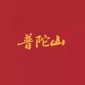 乐善居