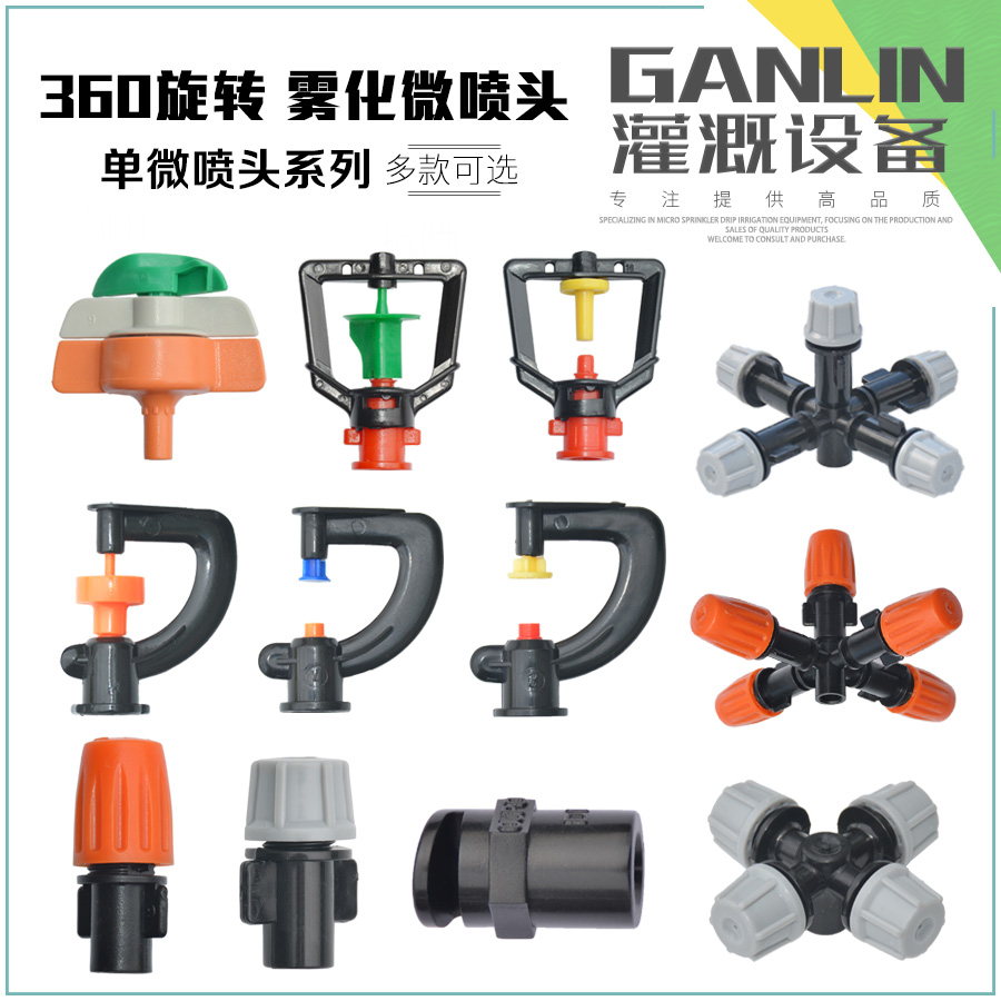 Greenhouse upside-down automatic rotary atomization micro-sprinkler waterer sprinkler irrigation greenhouse refraction gardening agricultural garden irrigation