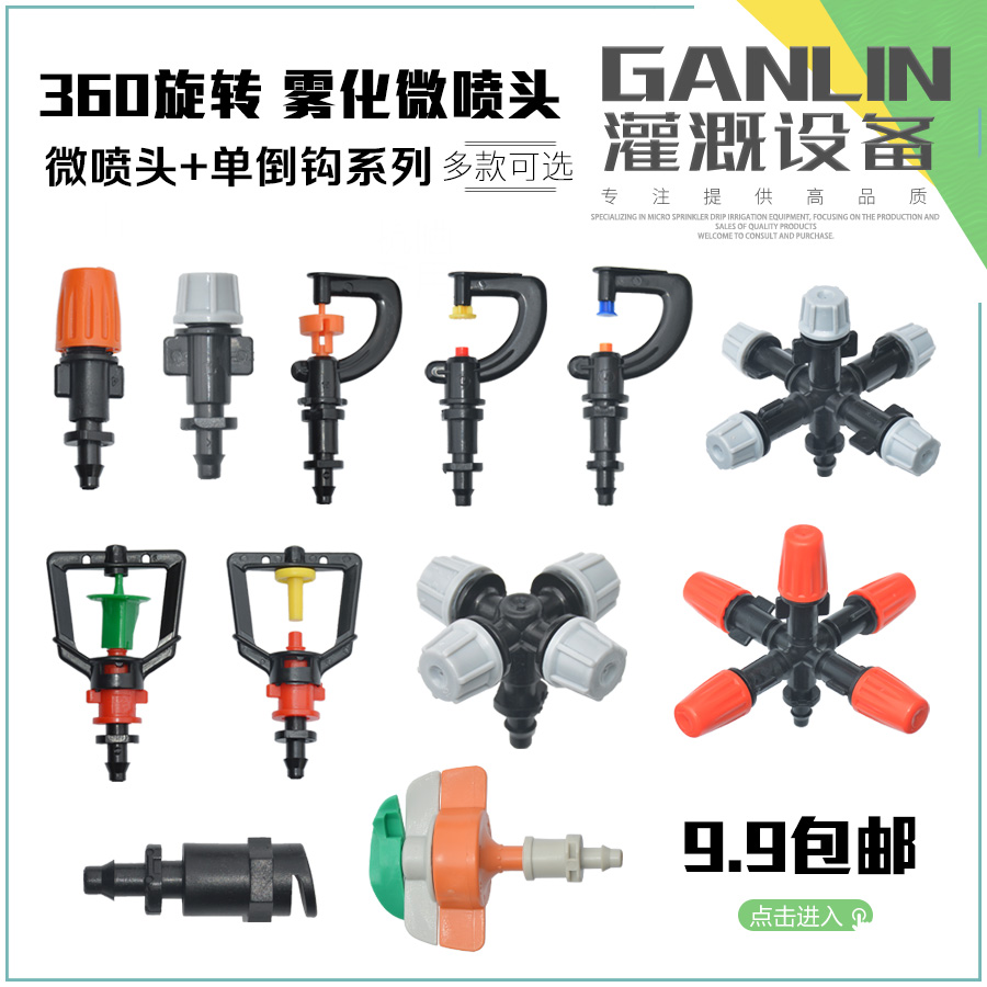 Greenhouse upside-down automatic rotating atomizing micro-sprinkler watering device sprinkler irrigation greenhouse refraction horticulture agricultural garden irrigation