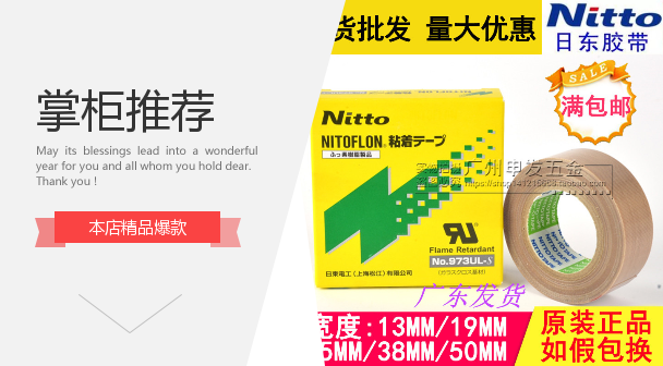 Nitto Teflon tape Japan imported electrical high temperature resistant tape Teflon tape width optional