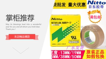 Nitto Teflon tape Japan imported electrical high temperature resistant adhesive Teflon tape width optional