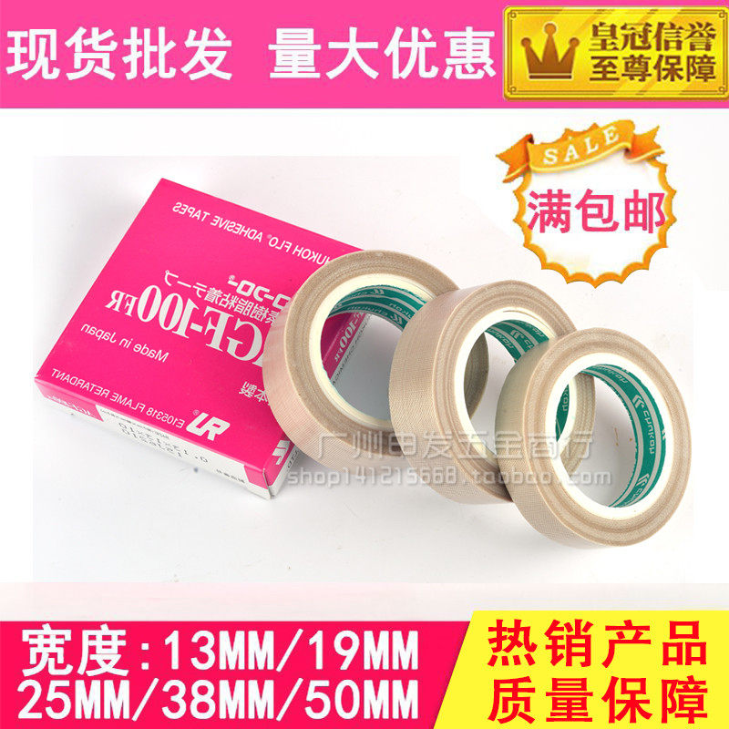 ZTE formation AGF-100FR Teflon high temperature rubberized high temperature adhesive tape 0 * 13 38 * 10 * 10