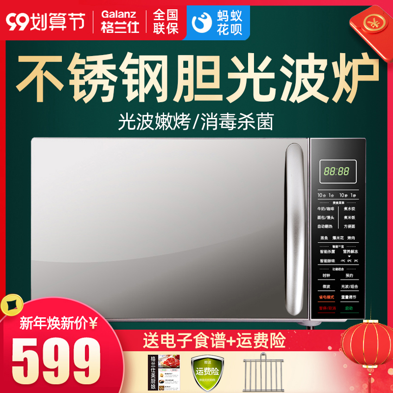 Galanz Galanz G80F20CSL-B8(R1) light microwave oven 20 liters stainless steel liner flat home