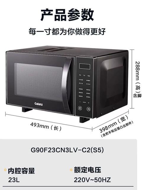 Galanz G90F23Cn3Lv-C2(S5) Microwave Oven Light Wave Oven First-Class Energy Efficiency Household Flat-Panel Appliance