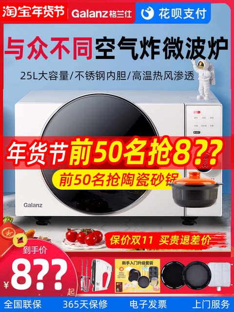 Galanz/Galanz D90F25Msxldv-Dr(W0) Microwave Oven and Air Fryer All-In-One Machine
