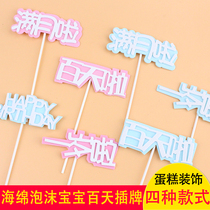 Baby Full Moon 100 Days A Year Old Happy Birthday Cake Decoration Card Insert Flag Baking Decoration Dress