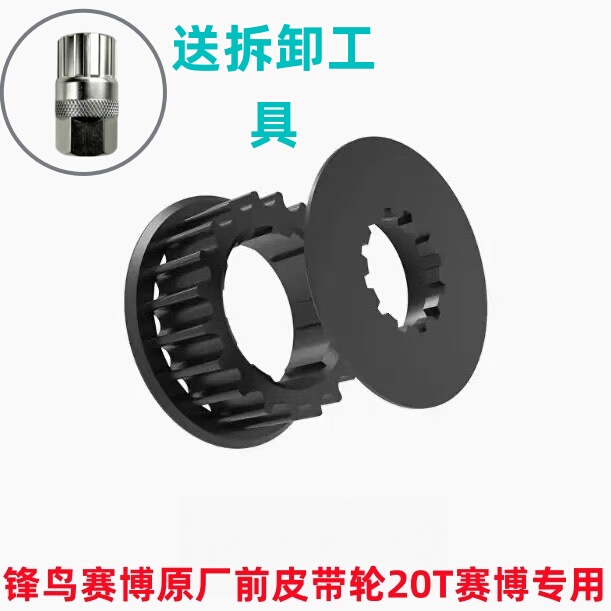 Fengniao Original Car Parts, Fengniao Cyber Parts, Fengniao Cyber Front Pulley, Cyber Pulley, Fengniao Pulley