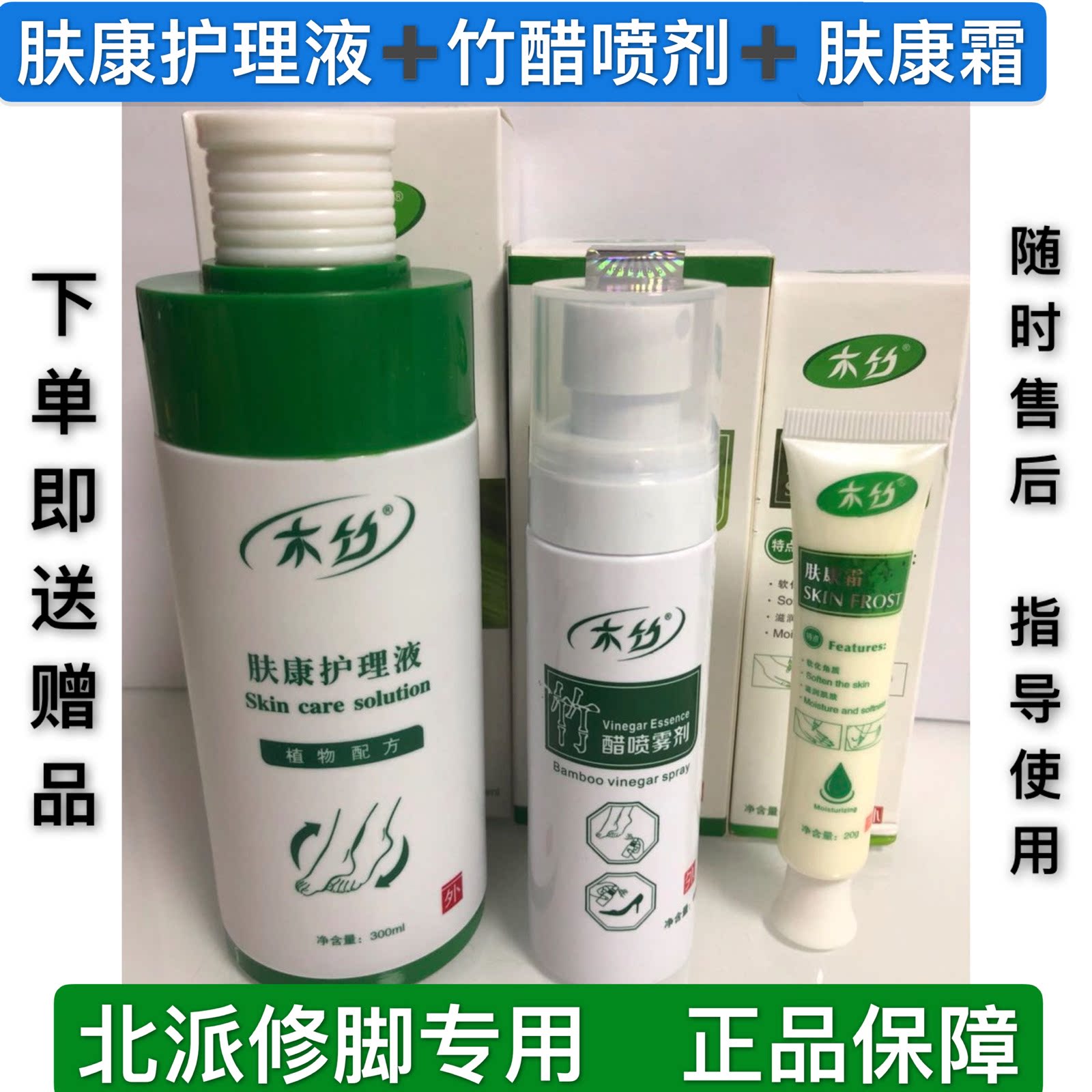 Three Products Suit North Pie Pedicure Wood Bamboo Skin Concare Liquid Skin Concream Bamboo Vinegar Spray