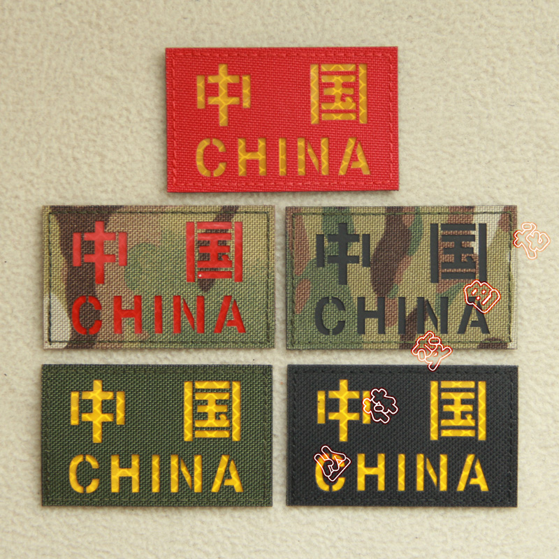 Laser Hollowed-out China China MAGIC sticker arm Chapter Shoulder Bag Sticker Tactical Safety Helmet Sticker Patriotic Morale Badge