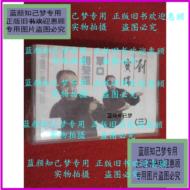 Genuine) Liu Baorei's single-mouth sound selection of 3 tapes (stock number D:A59) unknown