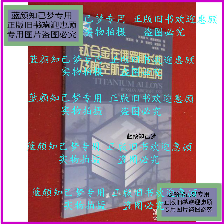 Genuine] titanium alloy application in Russian aircraft and aerospace (cargo number C:4G65) 