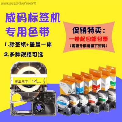 Wei code label machine GT1000 2100 2010 with 12MWK white background black word strong adhesive waterproof label paper