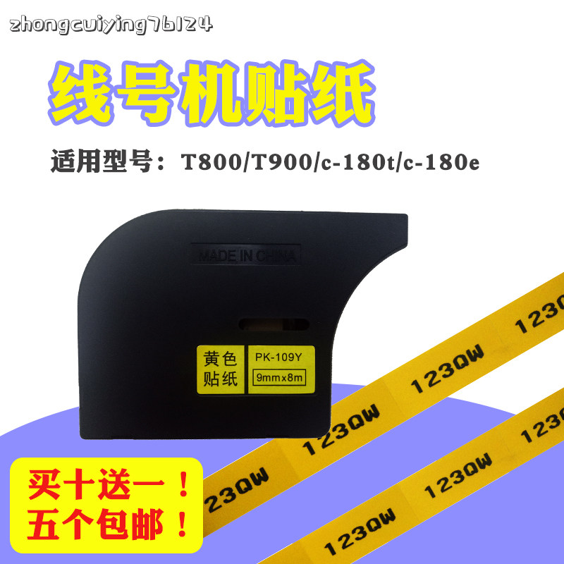 Suitable for C-180T E line number machine T800 T900 with box sticker label instead of KB-109W 122Y 106Y