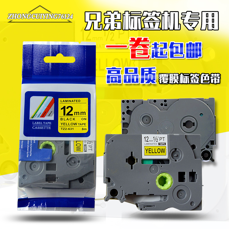 Applicable Brother mark machine PT-E100B ribbon strong adhesive film TZ-631 231141541661251